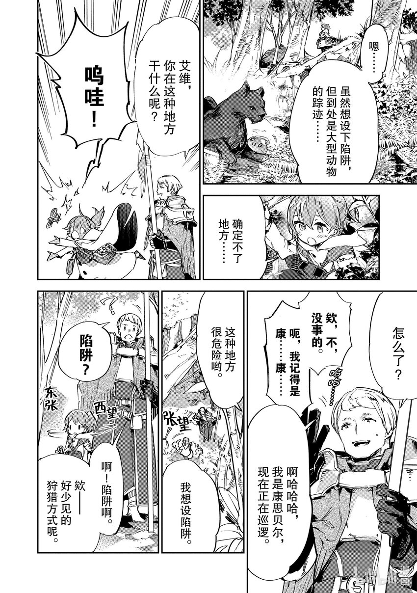 《最弱驯养师开启的捡垃圾之旅@COMIC》10 10 第36页