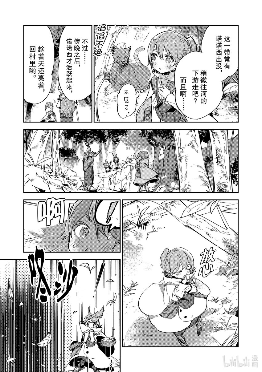 《最弱驯养师开启的捡垃圾之旅@COMIC》10 10 第37页