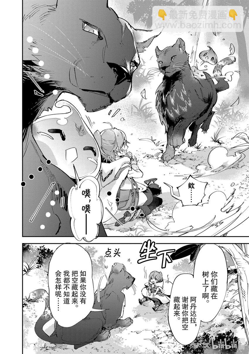 《最弱驯养师开启的捡垃圾之旅@COMIC》10 10 第38页