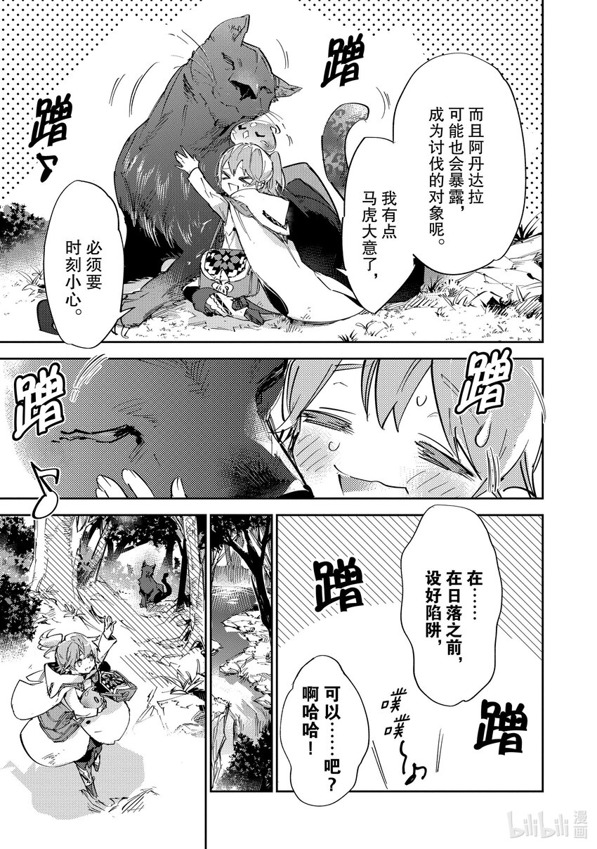 《最弱驯养师开启的捡垃圾之旅@COMIC》10 10 第39页