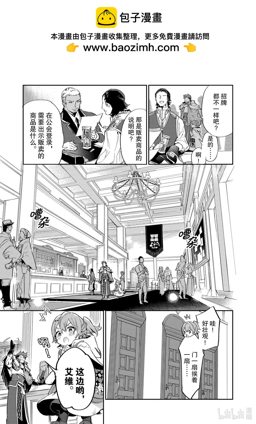 《最弱驯养师开启的捡垃圾之旅@COMIC》10 10 第3页