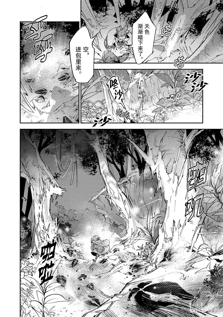 《最弱驯养师开启的捡垃圾之旅@COMIC》10 10 第40页