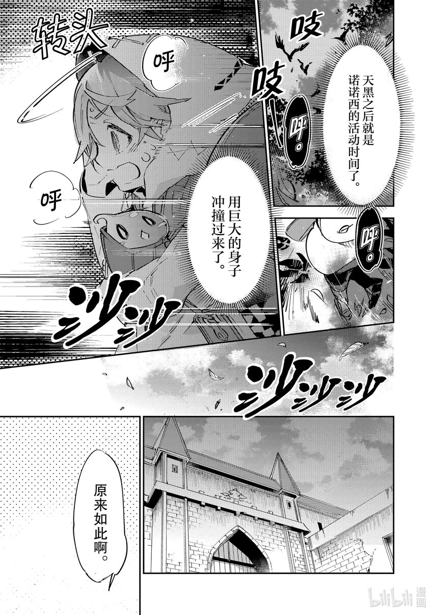 《最弱驯养师开启的捡垃圾之旅@COMIC》10 10 第41页