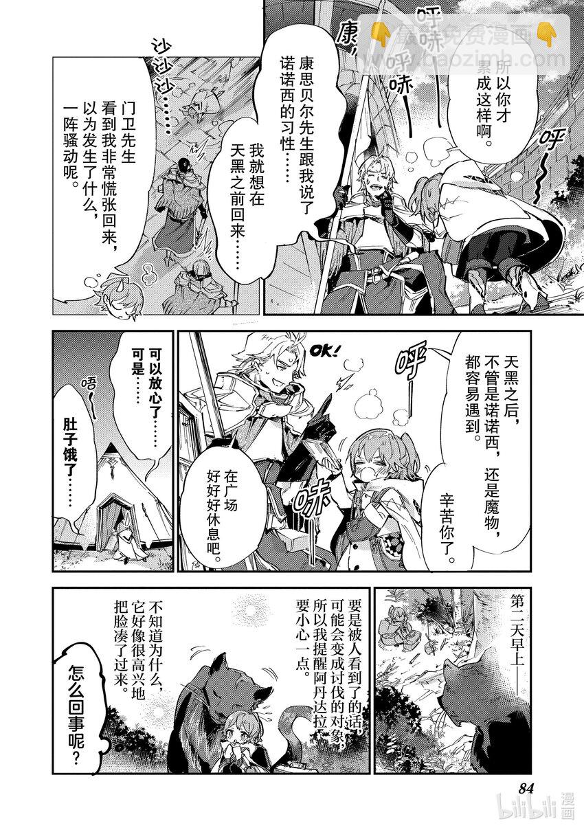《最弱驯养师开启的捡垃圾之旅@COMIC》10 10 第42页