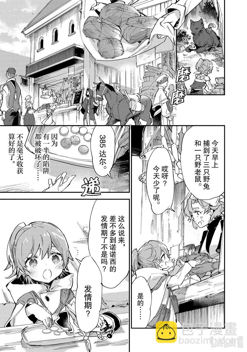 《最弱驯养师开启的捡垃圾之旅@COMIC》10 10 第43页