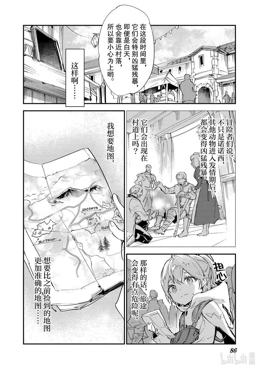 《最弱驯养师开启的捡垃圾之旅@COMIC》10 10 第44页