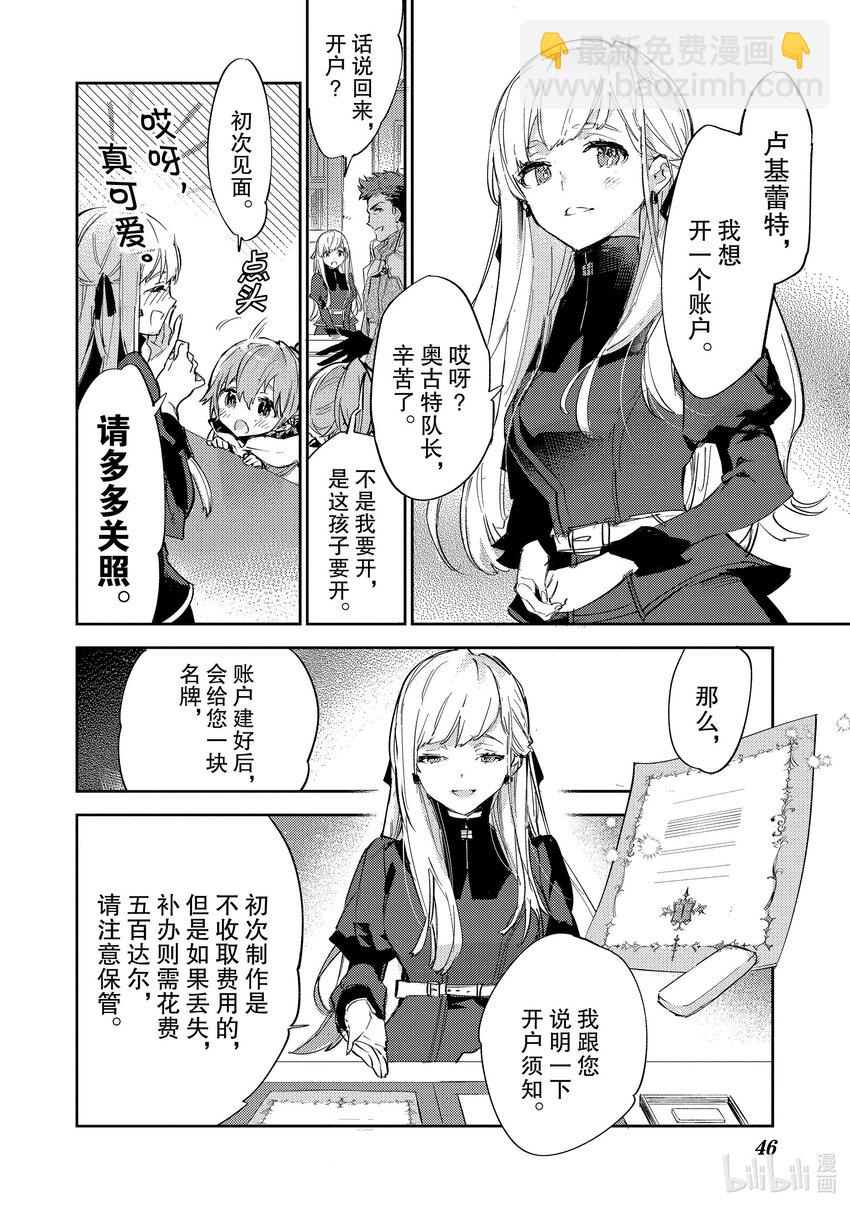《最弱驯养师开启的捡垃圾之旅@COMIC》10 10 第4页