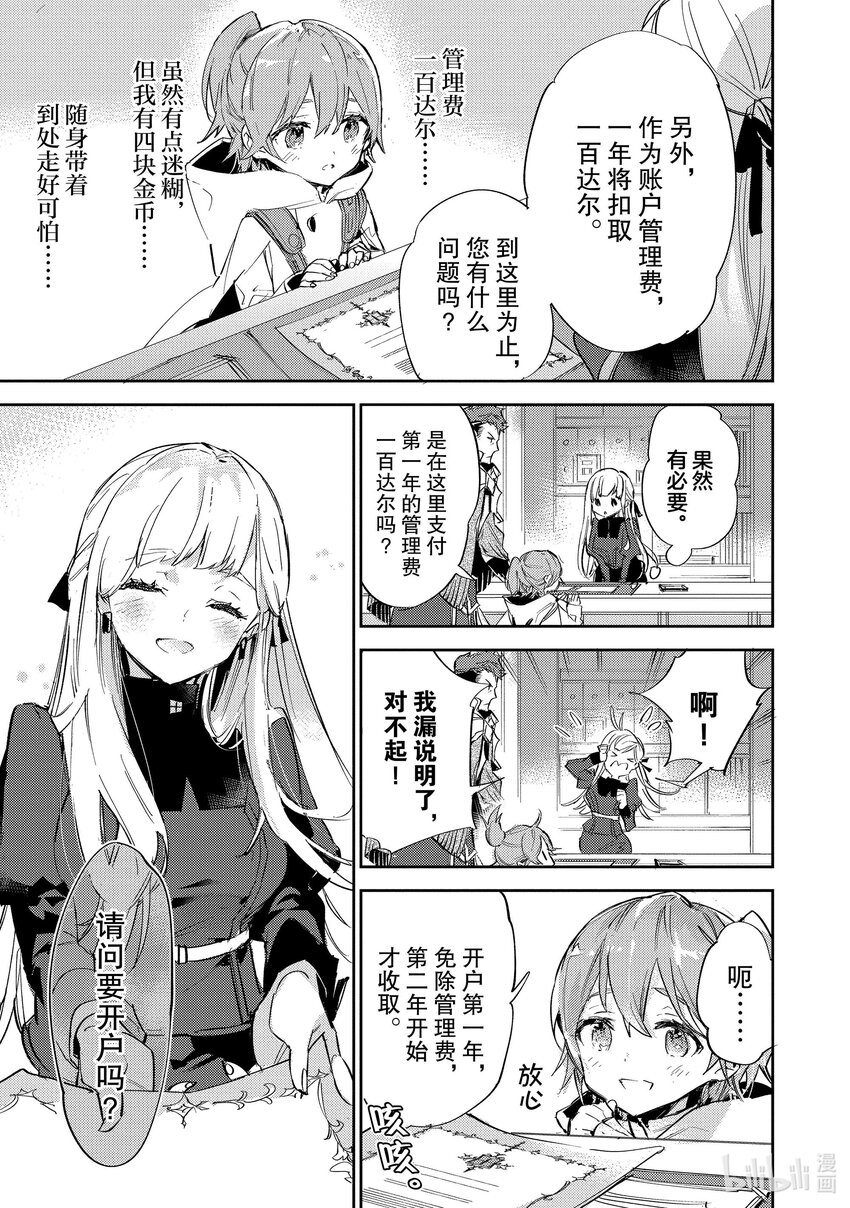 《最弱驯养师开启的捡垃圾之旅@COMIC》10 10 第5页