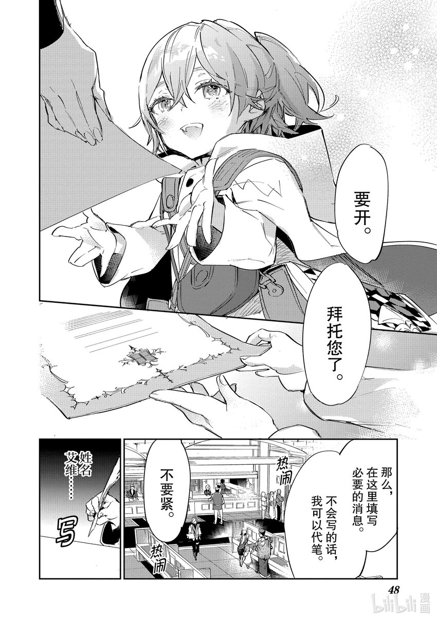 《最弱驯养师开启的捡垃圾之旅@COMIC》10 10 第6页