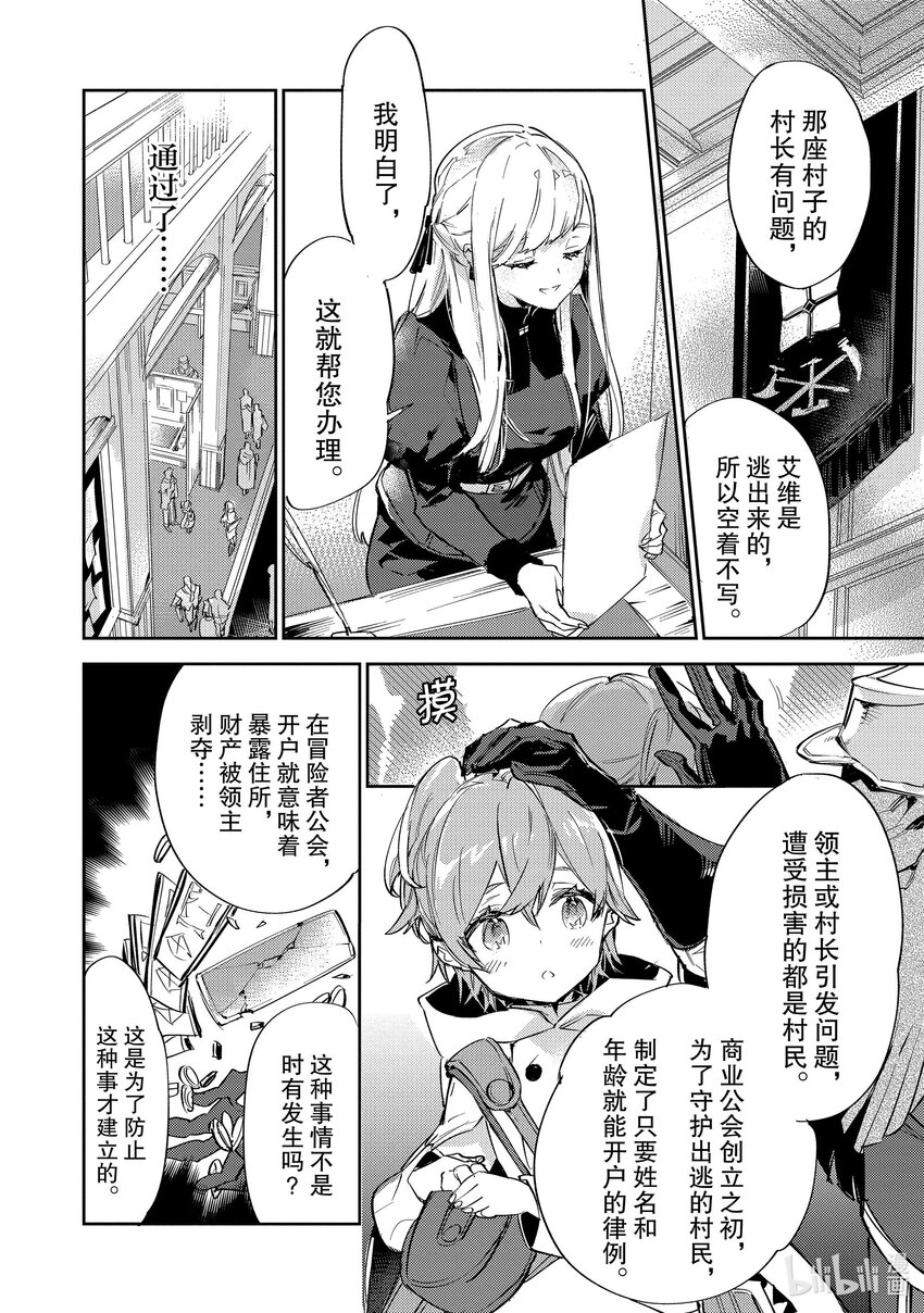 《最弱驯养师开启的捡垃圾之旅@COMIC》10 10 第8页
