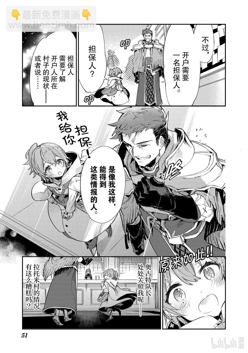 《最弱驯养师开启的捡垃圾之旅@COMIC》10 10 第9页