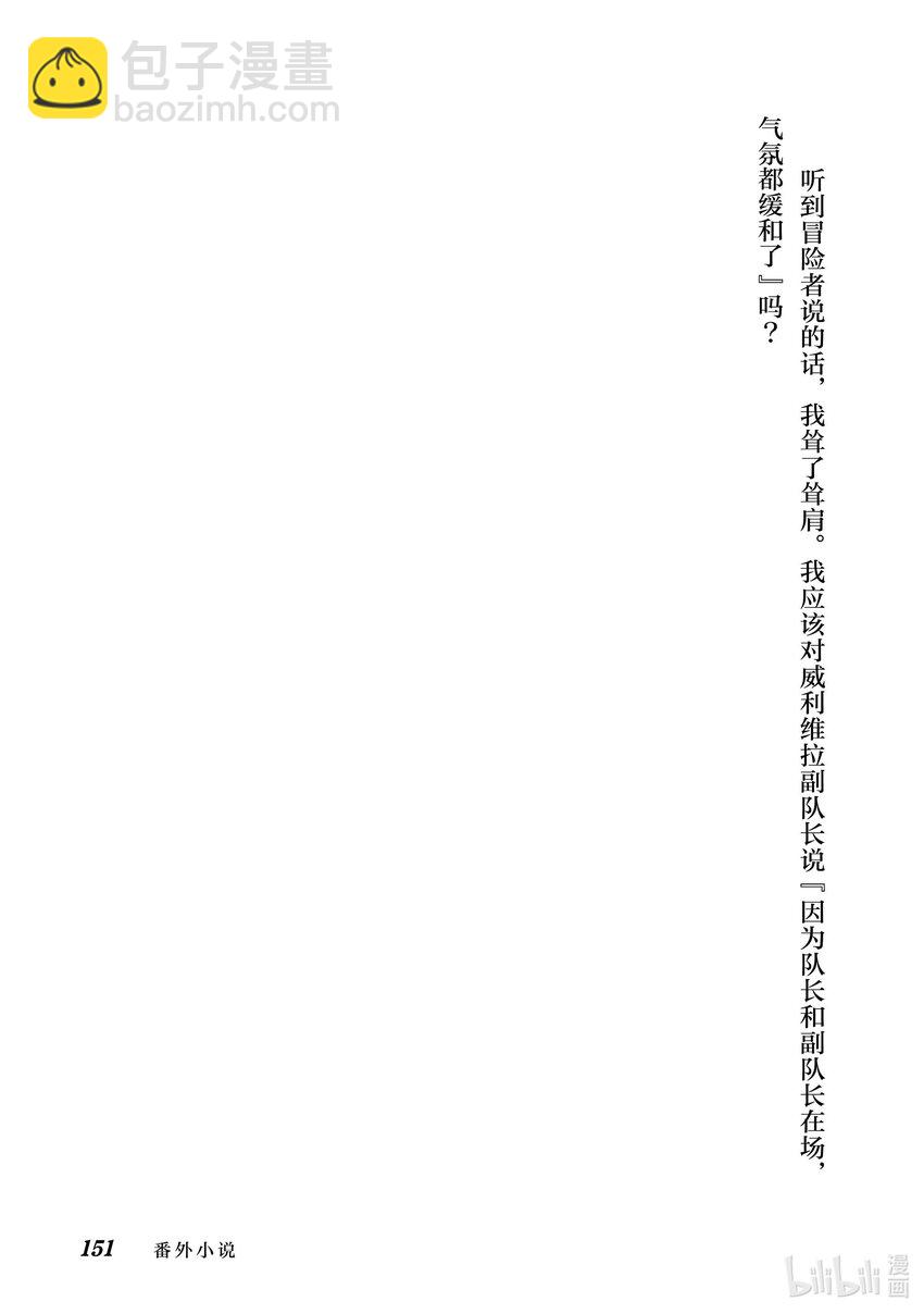 《最弱驯养师开启的捡垃圾之旅@COMIC》番外 番外3 第11页