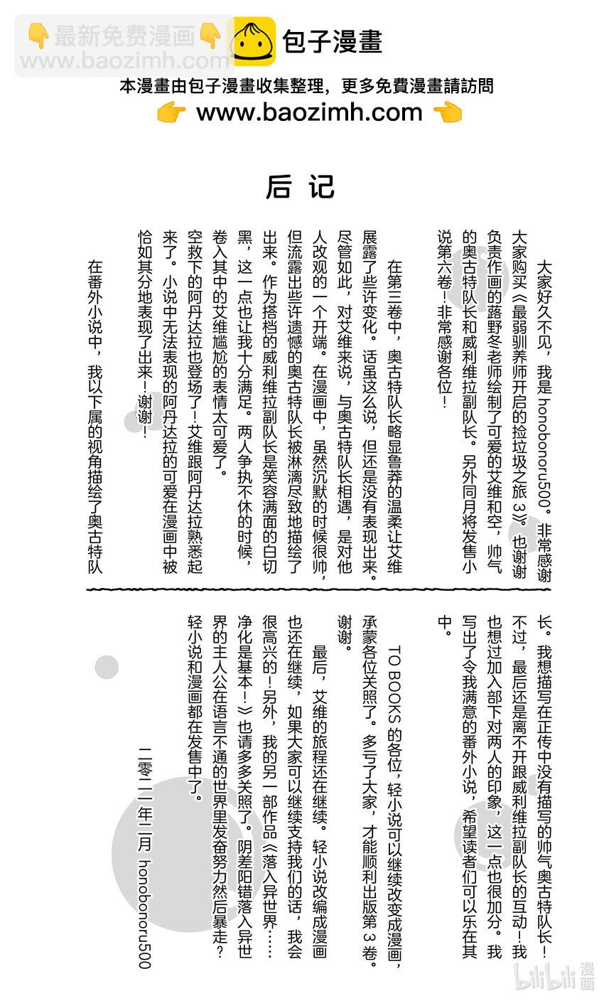 《最弱驯养师开启的捡垃圾之旅@COMIC》番外 番外3 第12页