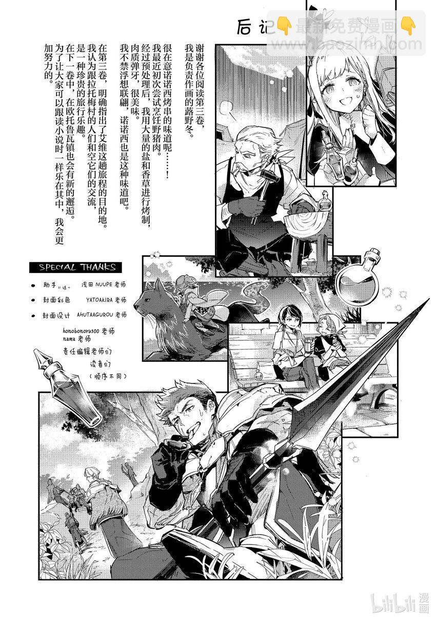 《最弱驯养师开启的捡垃圾之旅@COMIC》番外 番外3 第13页