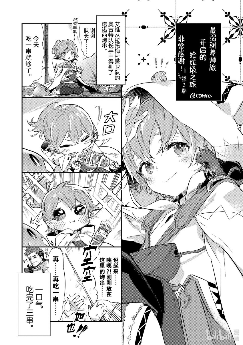 《最弱驯养师开启的捡垃圾之旅@COMIC》番外 番外3 第1页
