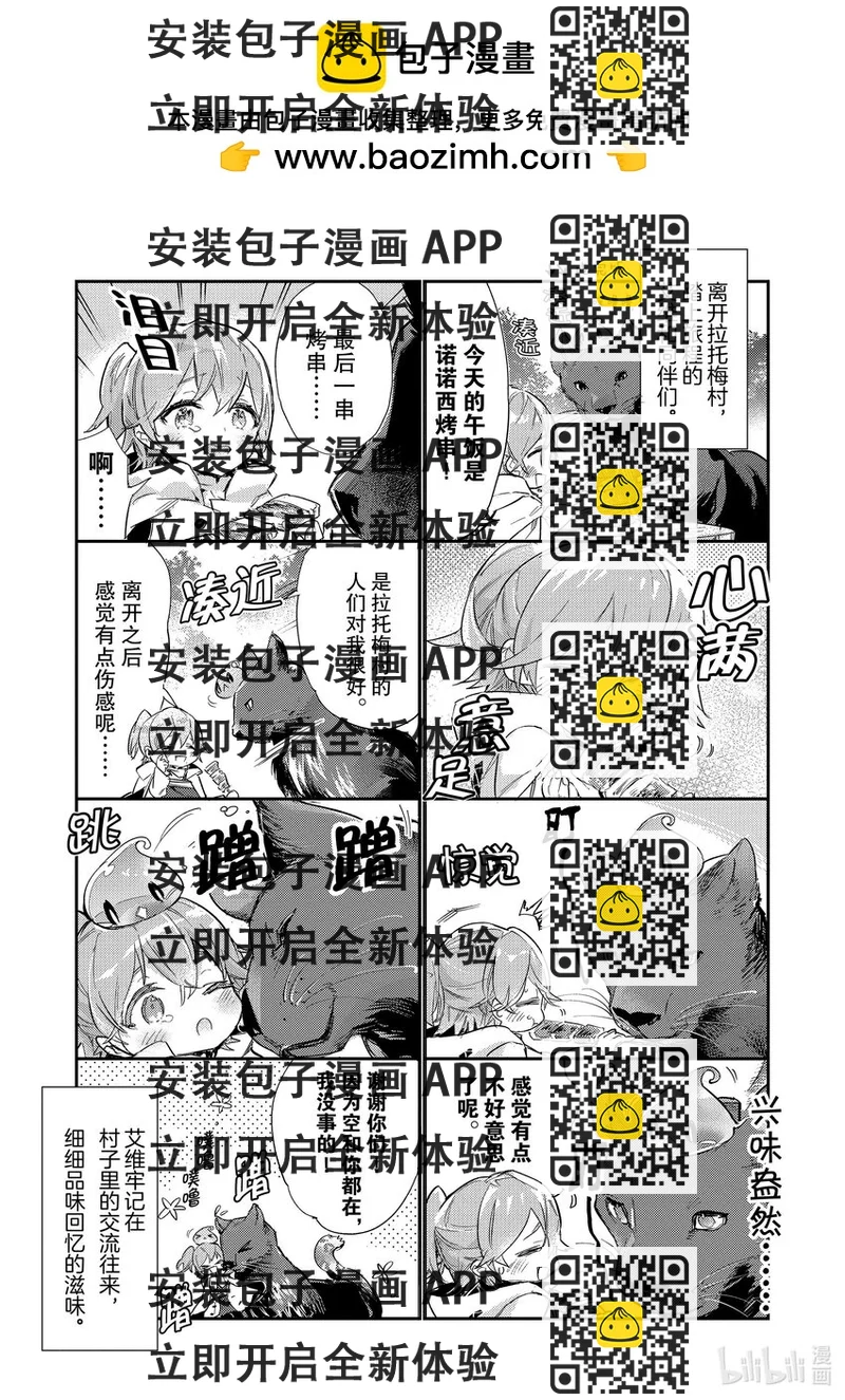 《最弱驯养师开启的捡垃圾之旅@COMIC》番外 番外3 第2页
