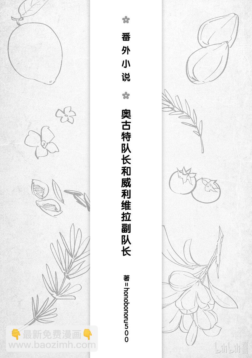 《最弱驯养师开启的捡垃圾之旅@COMIC》番外 番外3 第3页