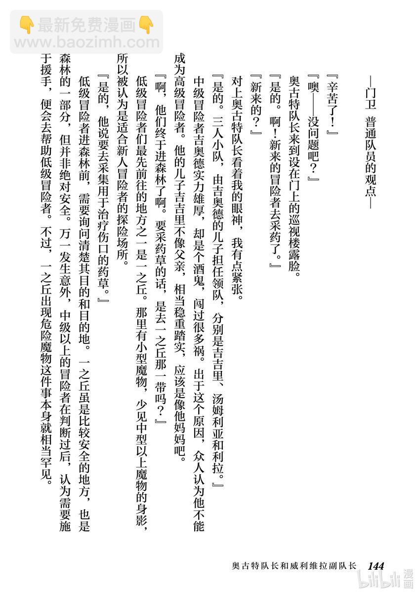 《最弱驯养师开启的捡垃圾之旅@COMIC》番外 番外3 第4页