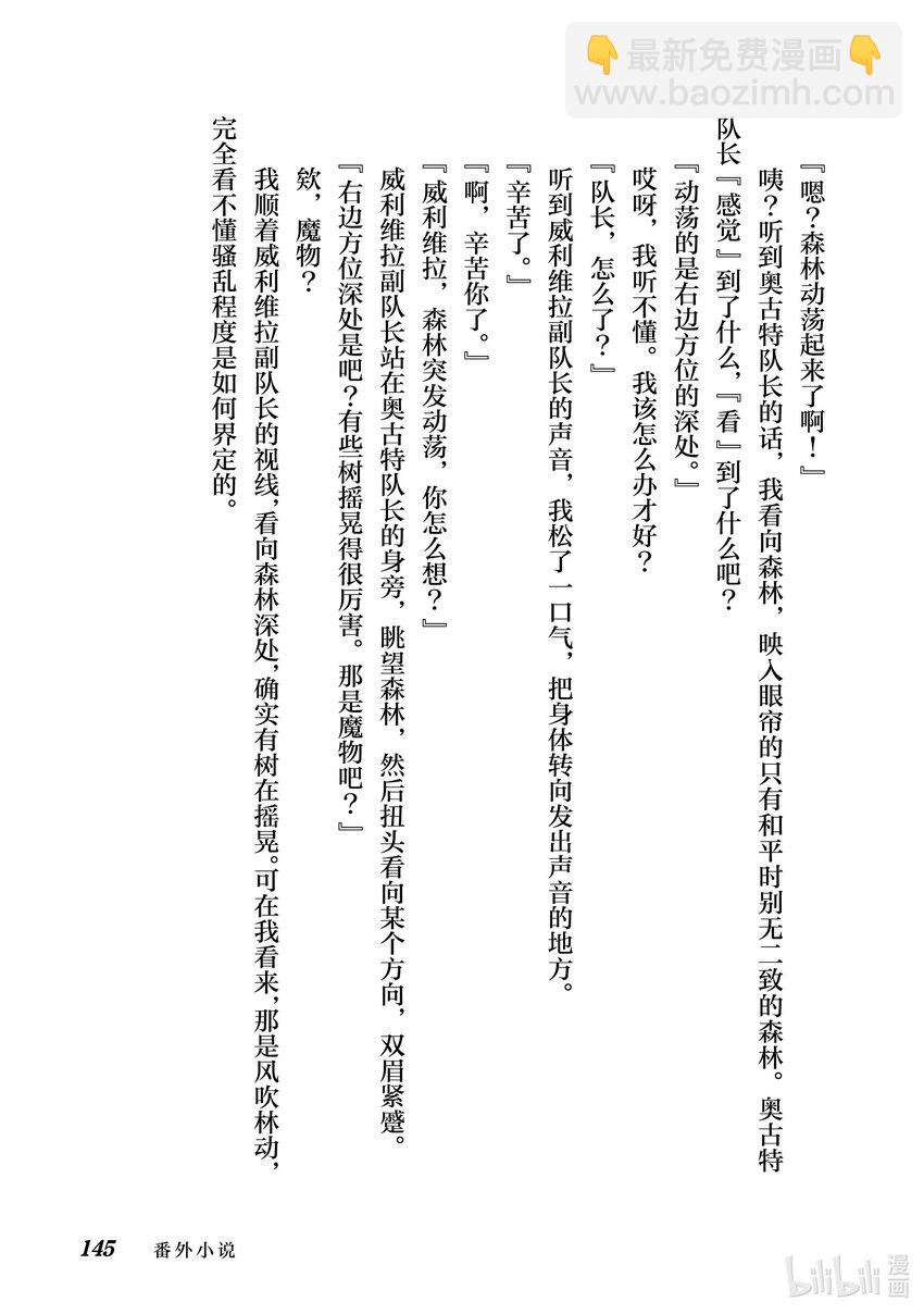 《最弱驯养师开启的捡垃圾之旅@COMIC》番外 番外3 第5页