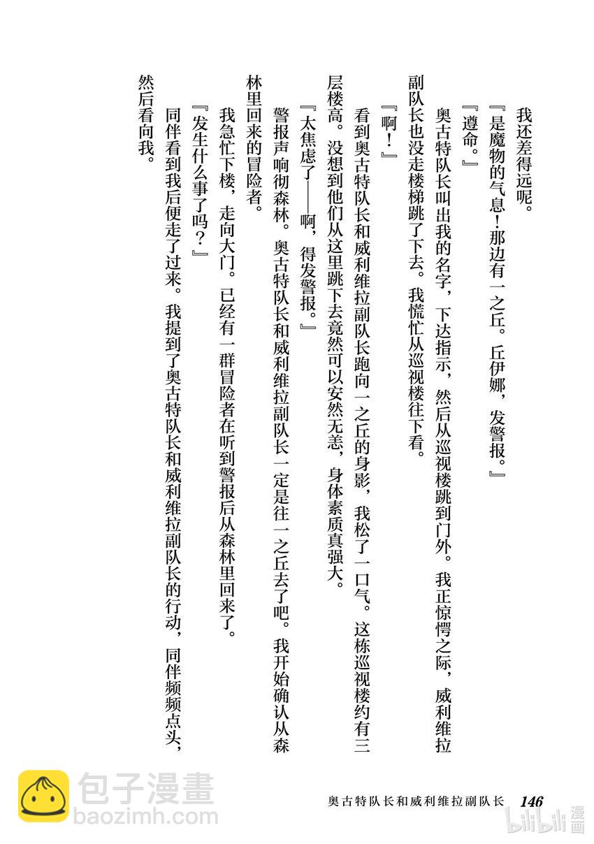 《最弱驯养师开启的捡垃圾之旅@COMIC》番外 番外3 第6页