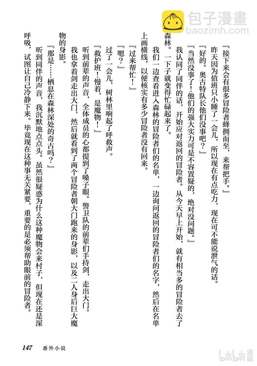 《最弱驯养师开启的捡垃圾之旅@COMIC》番外 番外3 第7页