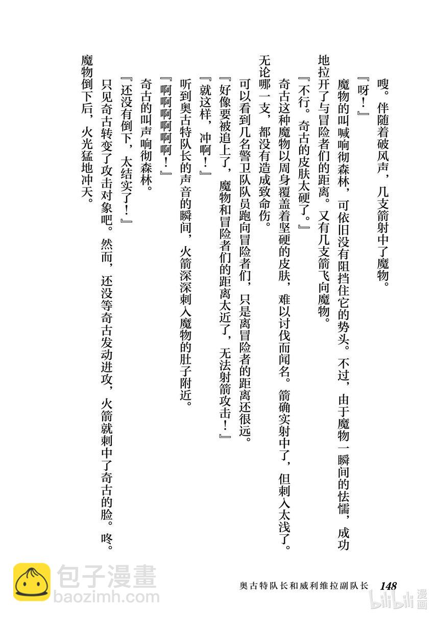 《最弱驯养师开启的捡垃圾之旅@COMIC》番外 番外3 第8页