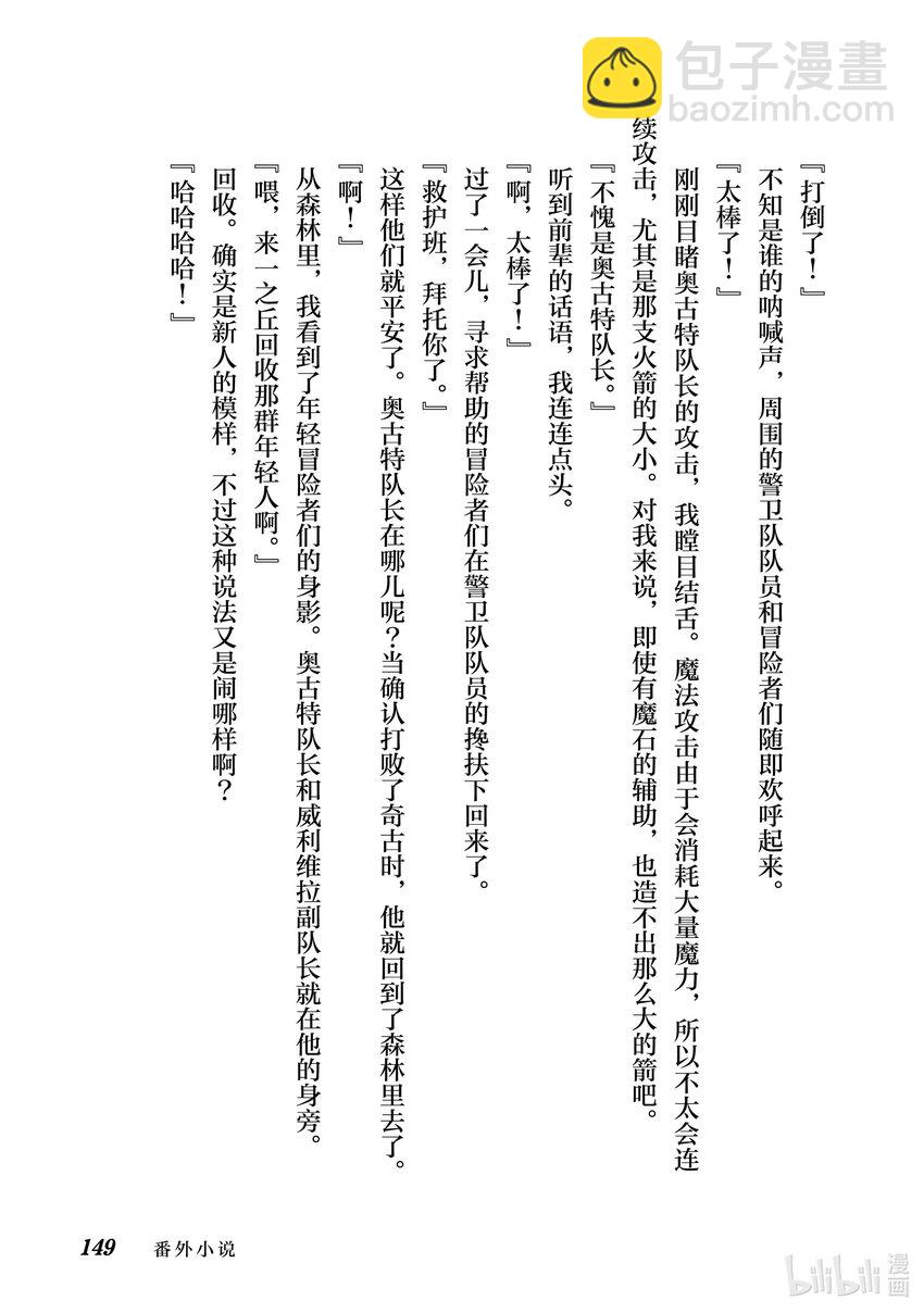 《最弱驯养师开启的捡垃圾之旅@COMIC》番外 番外3 第9页