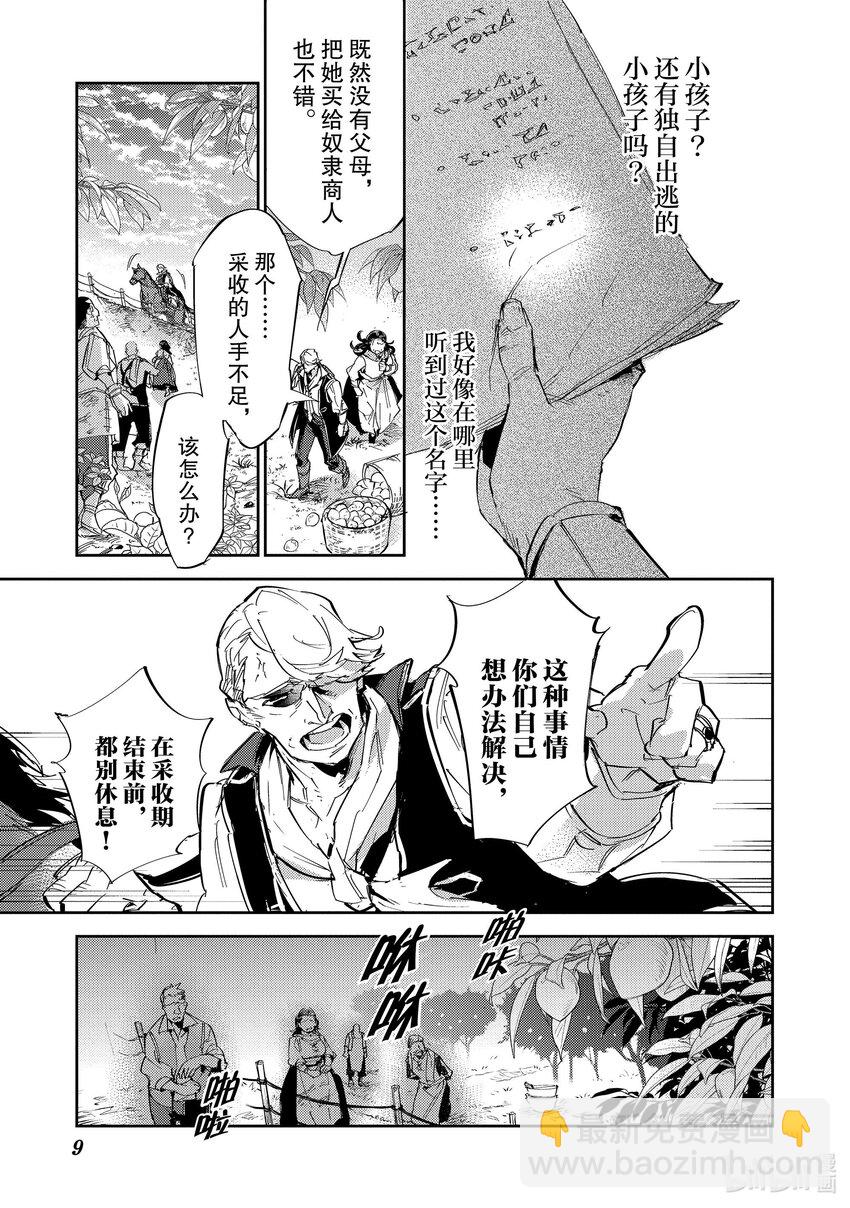 《最弱驯养师开启的捡垃圾之旅@COMIC》12 12 第10页