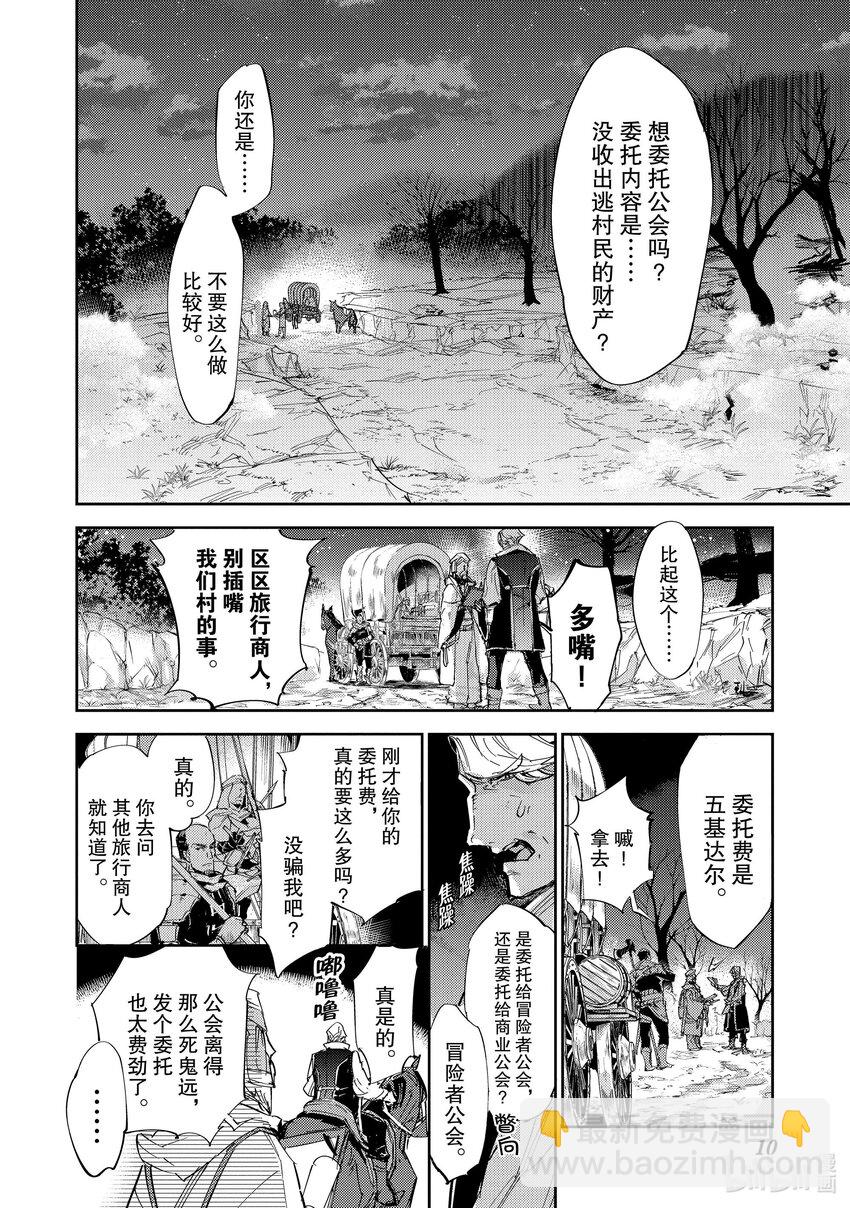 《最弱驯养师开启的捡垃圾之旅@COMIC》12 12 第11页