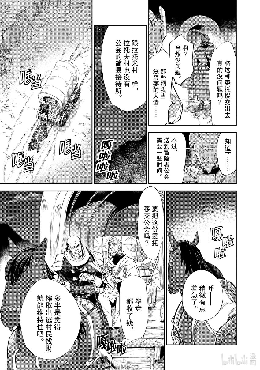 《最弱驯养师开启的捡垃圾之旅@COMIC》12 12 第12页