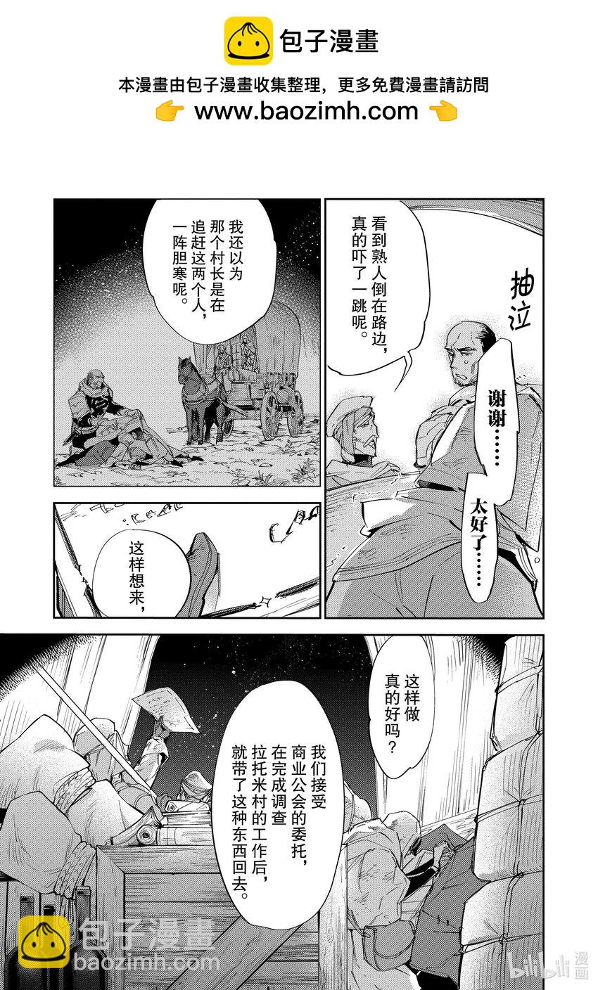 《最弱驯养师开启的捡垃圾之旅@COMIC》12 12 第14页