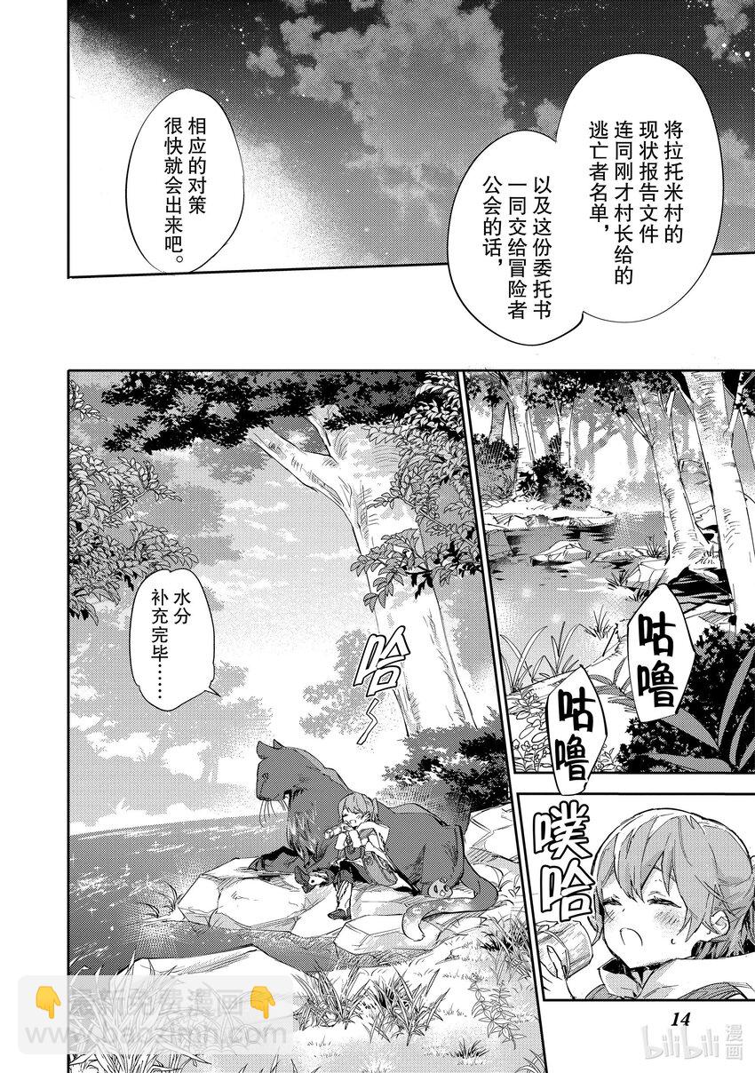 《最弱驯养师开启的捡垃圾之旅@COMIC》12 12 第15页