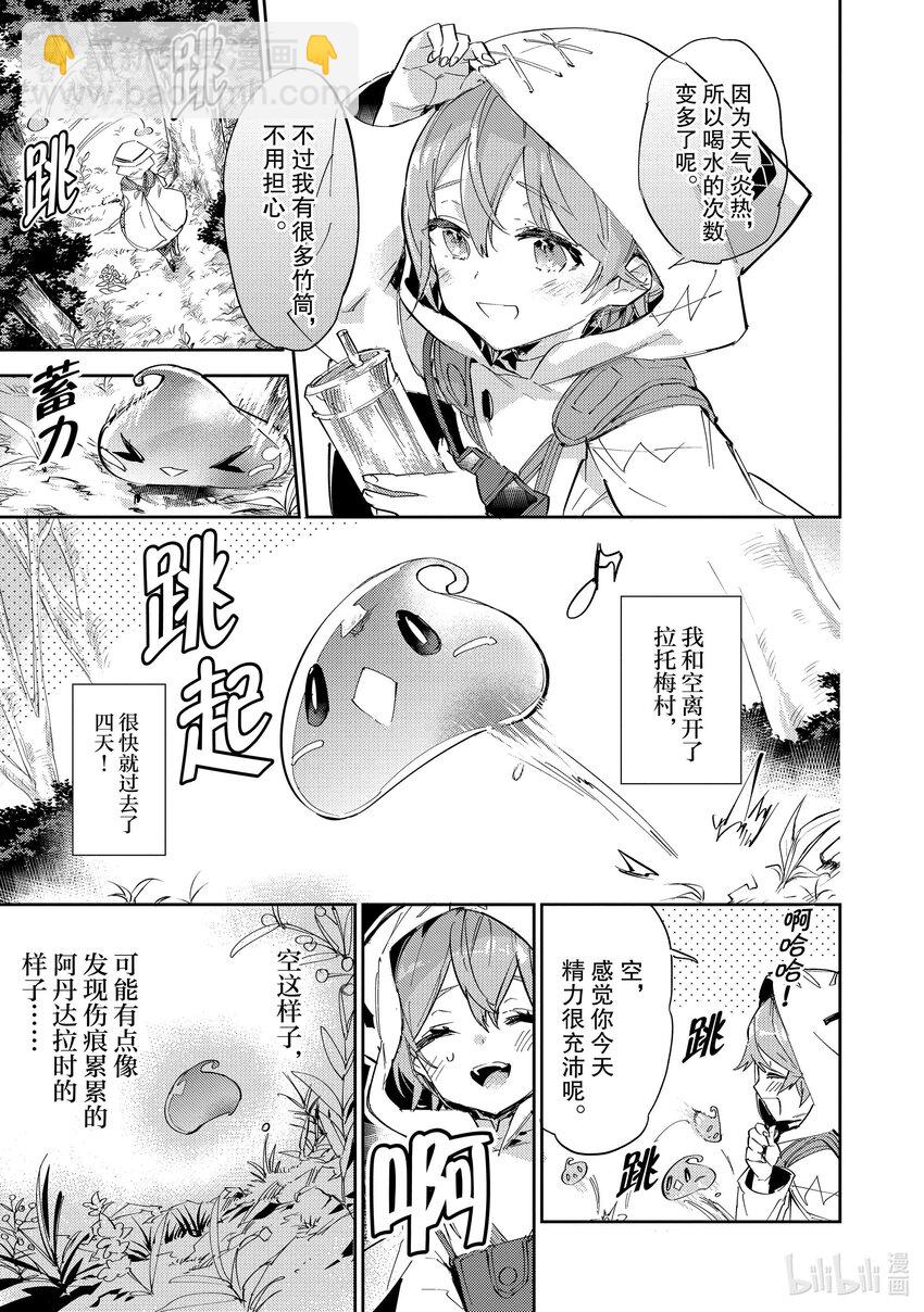 《最弱驯养师开启的捡垃圾之旅@COMIC》12 12 第16页