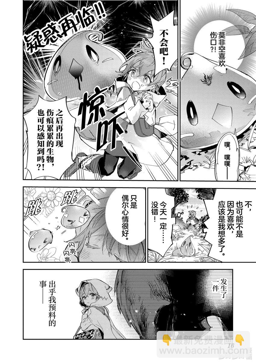 《最弱驯养师开启的捡垃圾之旅@COMIC》12 12 第17页