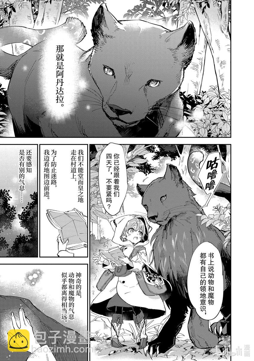 《最弱驯养师开启的捡垃圾之旅@COMIC》12 12 第18页