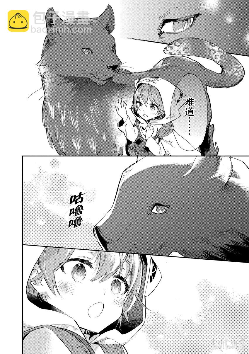 《最弱驯养师开启的捡垃圾之旅@COMIC》12 12 第19页