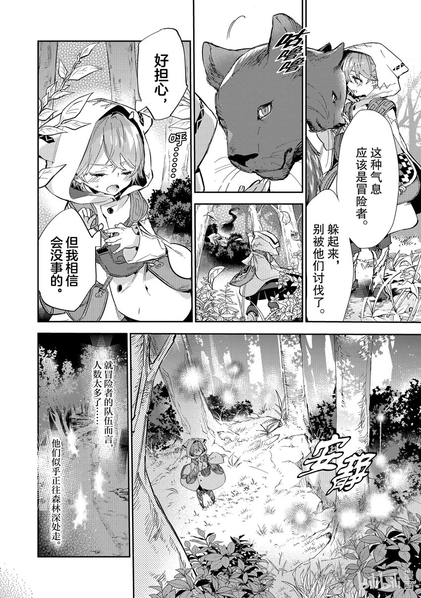 《最弱驯养师开启的捡垃圾之旅@COMIC》12 12 第21页