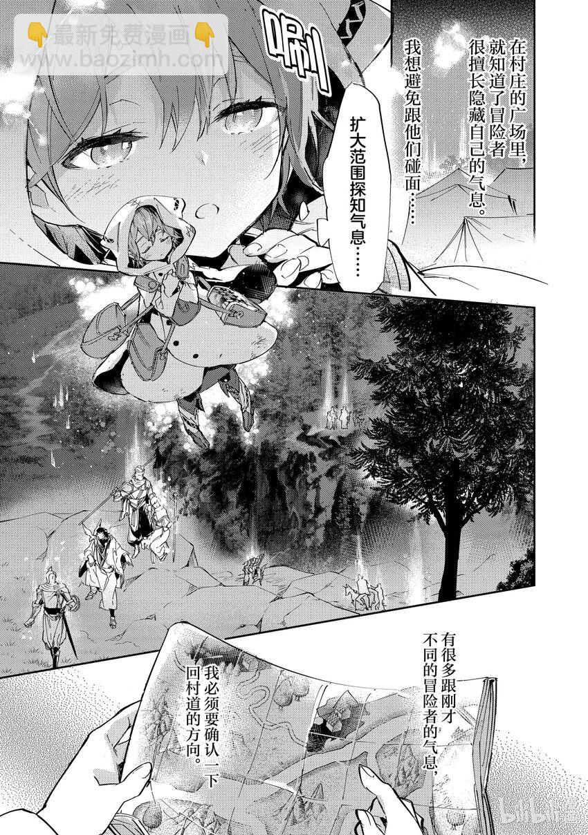 《最弱驯养师开启的捡垃圾之旅@COMIC》12 12 第22页