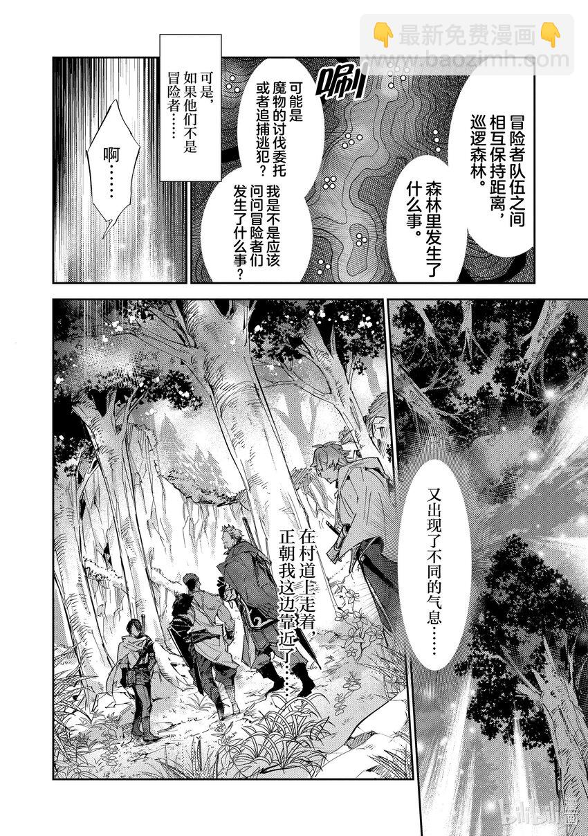 《最弱驯养师开启的捡垃圾之旅@COMIC》12 12 第23页