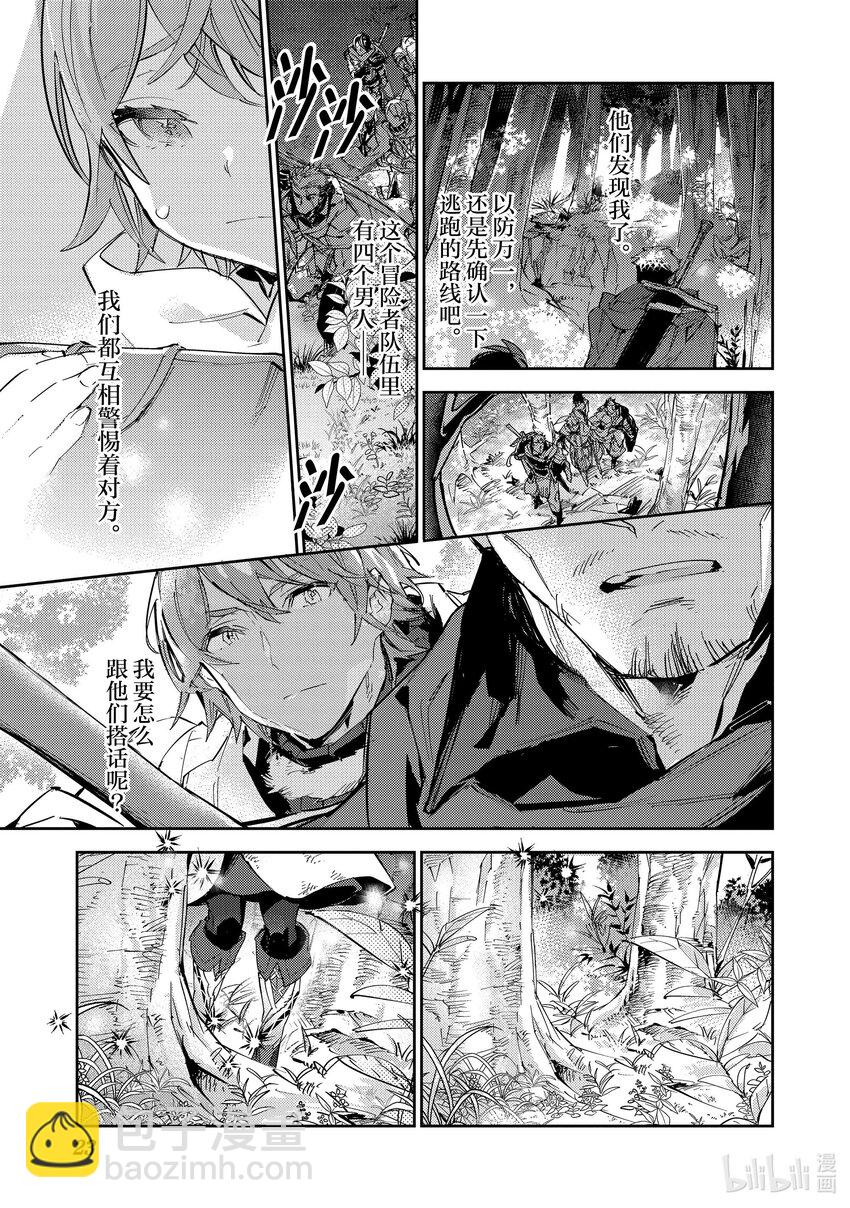《最弱驯养师开启的捡垃圾之旅@COMIC》12 12 第24页