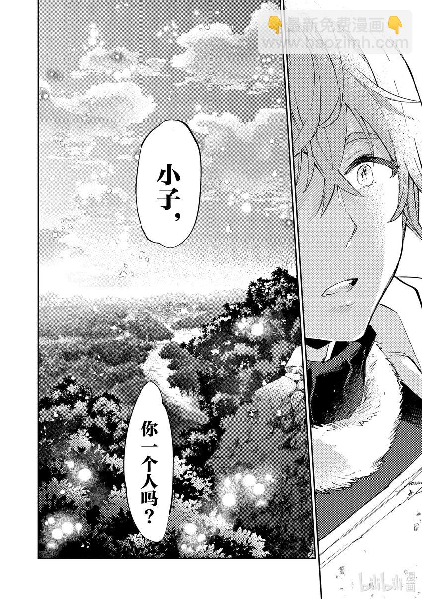 《最弱驯养师开启的捡垃圾之旅@COMIC》12 12 第27页