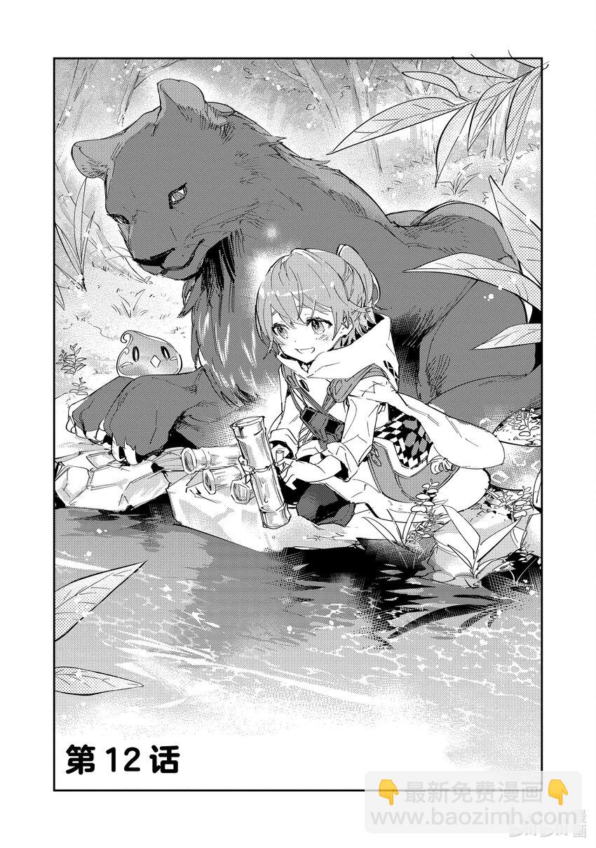 《最弱驯养师开启的捡垃圾之旅@COMIC》12 12 第4页