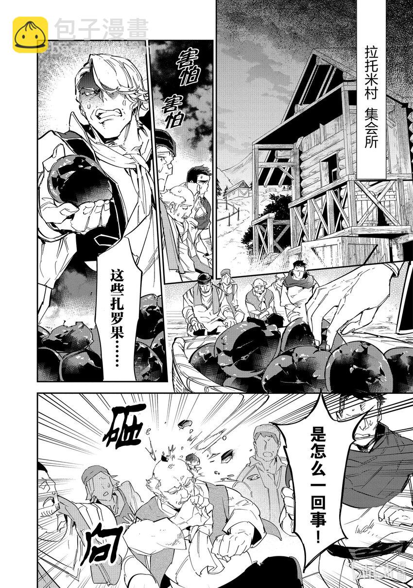 《最弱驯养师开启的捡垃圾之旅@COMIC》12 12 第5页