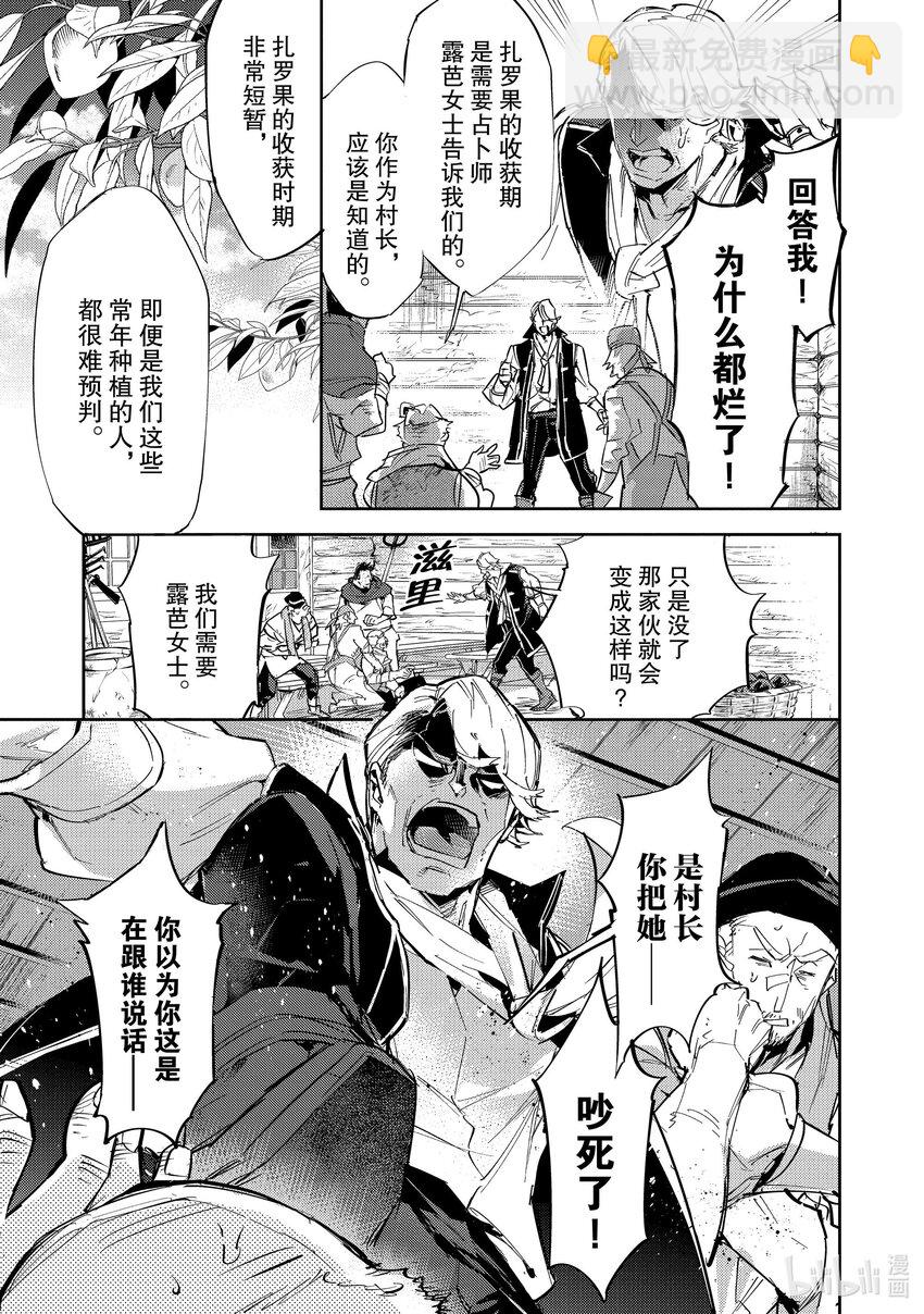 《最弱驯养师开启的捡垃圾之旅@COMIC》12 12 第6页