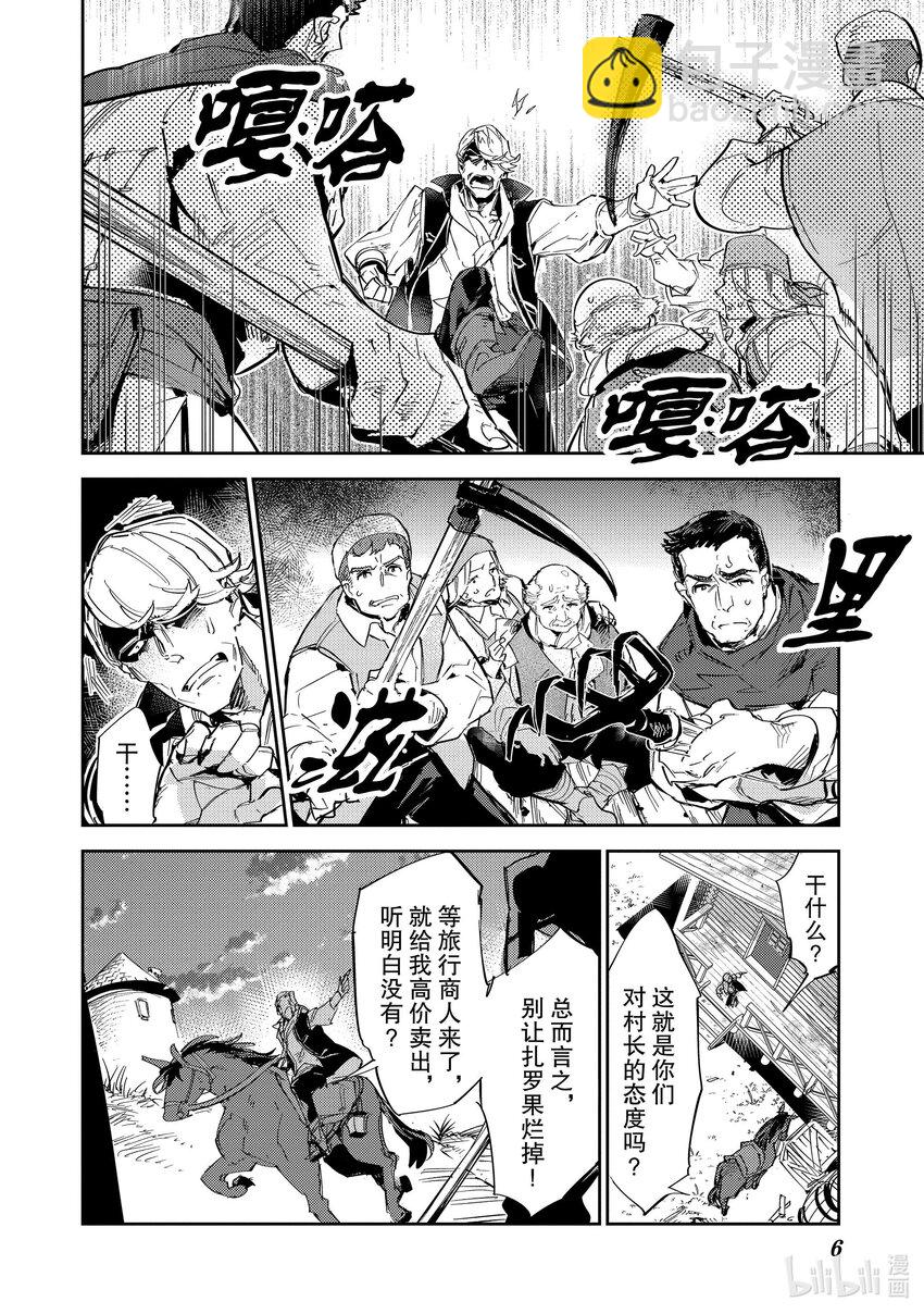 《最弱驯养师开启的捡垃圾之旅@COMIC》12 12 第7页