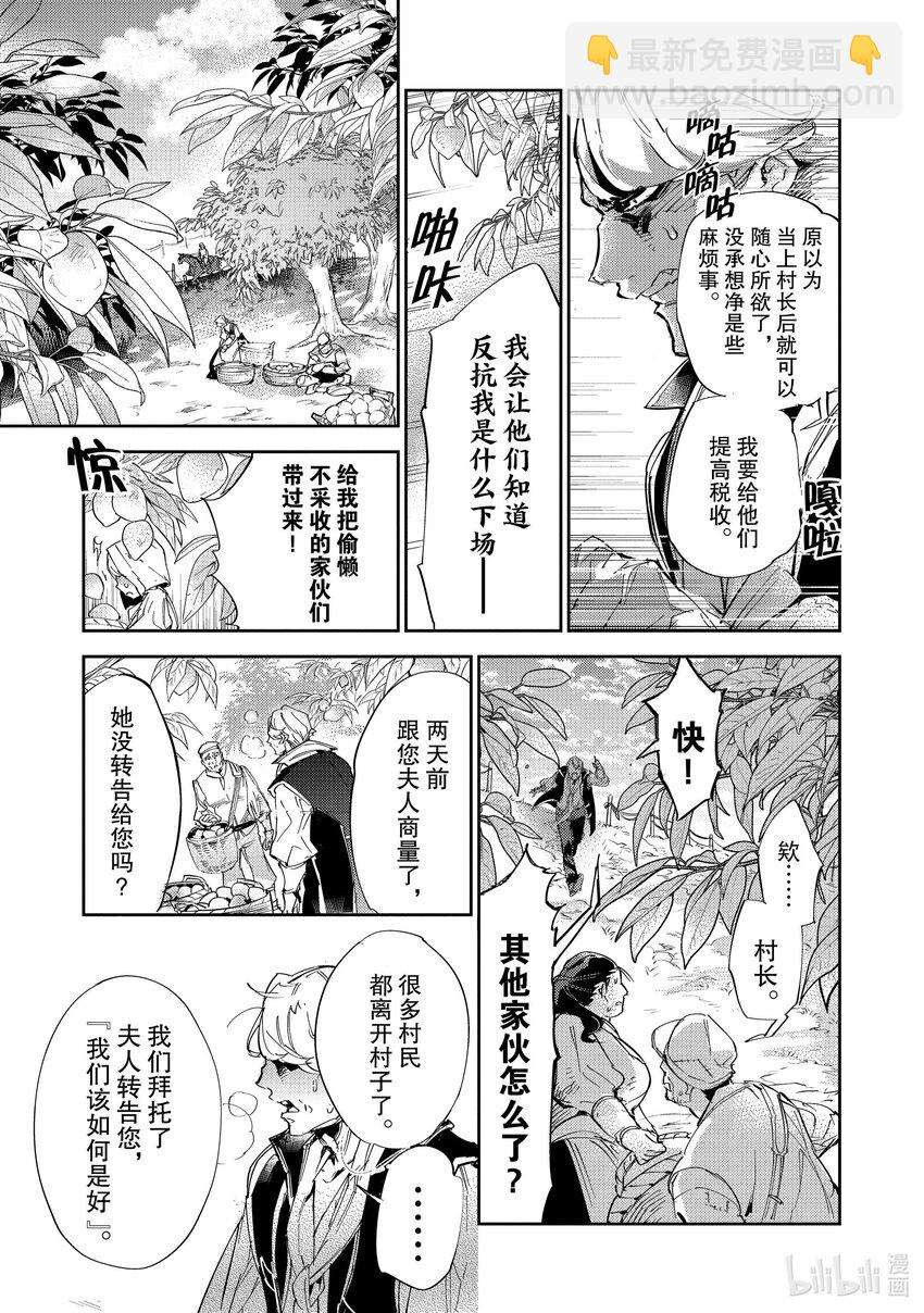 《最弱驯养师开启的捡垃圾之旅@COMIC》12 12 第8页