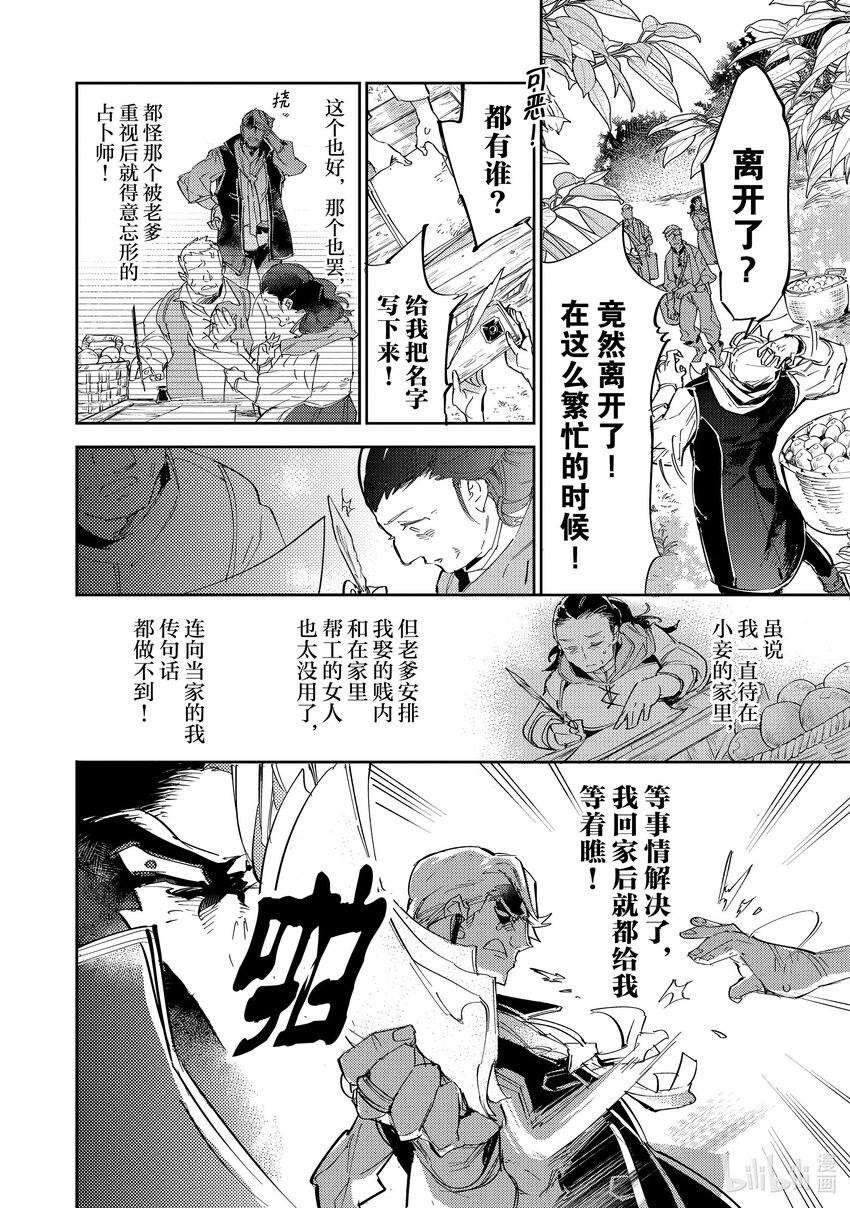 《最弱驯养师开启的捡垃圾之旅@COMIC》12 12 第9页