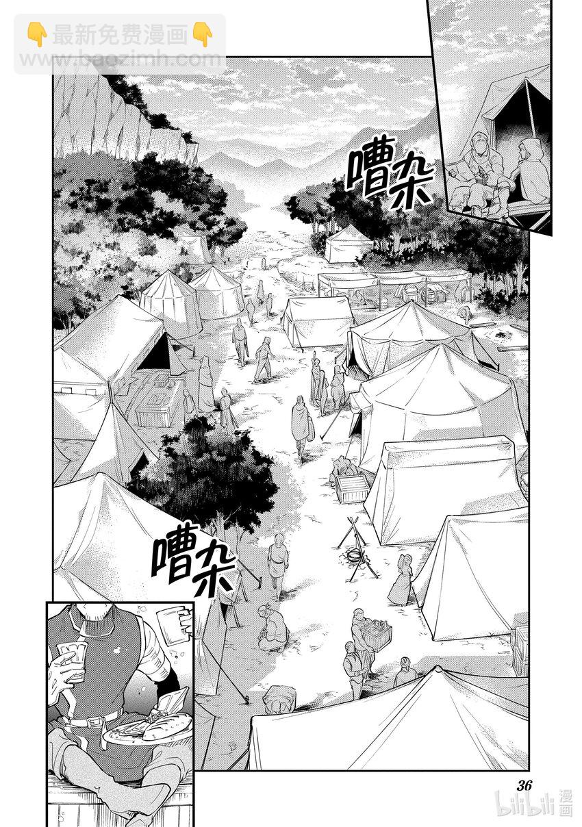《最弱驯养师开启的捡垃圾之旅@COMIC》13 13 第10页