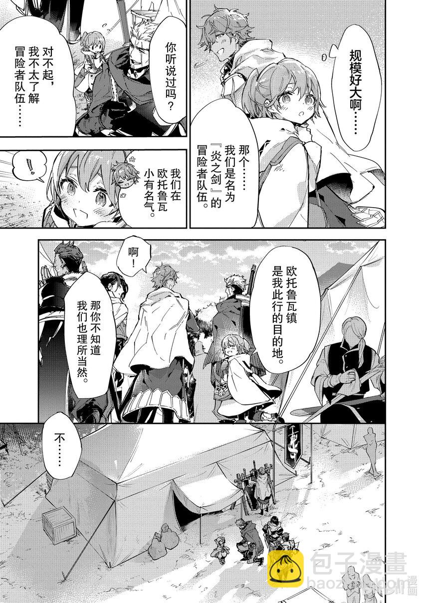 《最弱驯养师开启的捡垃圾之旅@COMIC》13 13 第11页