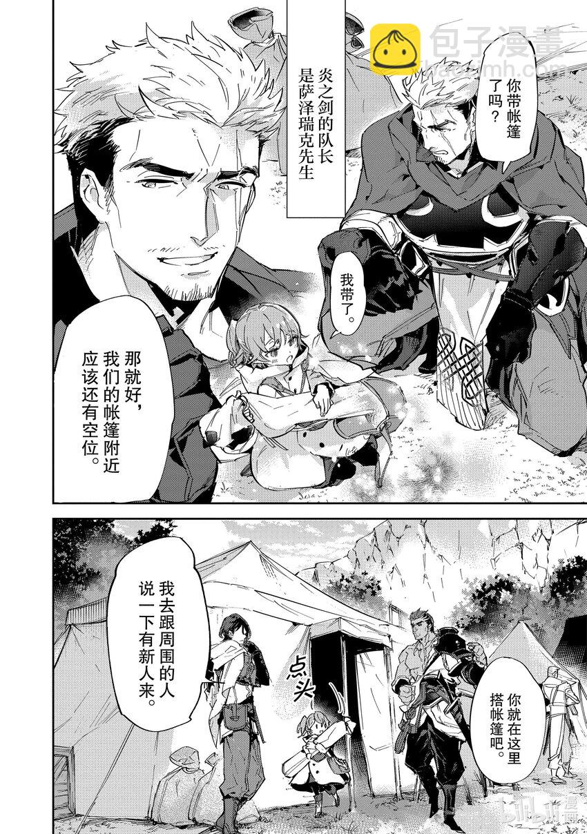 《最弱驯养师开启的捡垃圾之旅@COMIC》13 13 第12页